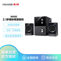 麦博（microlab）M400 2.1多媒体有源音箱 电脑音响 台式 音响 低音炮 黑色