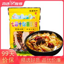 云南特产十珍菌汤包山珍菌菇羊肚菌姬松茸鸡油菌竹荪组合煲汤食材100g装(十珍菌汤包 100g*1袋装)