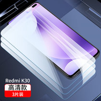 Redmik30钢化膜红米k30pro全屏覆盖k30s抗蓝光k30i防爆摔指纹mi手机高清/蓝光保护膜包边小米防摔钢化膜(Redmi K30 全屏高清【防摔·防爆】3片装·送10礼 小米其他型号)