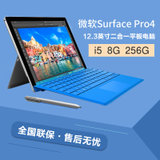 微软（Microsoft）Surface Pro 4 二合一平板（酷睿i5 256G存储 8G内存 无触控笔）银 中文版(裸机版)