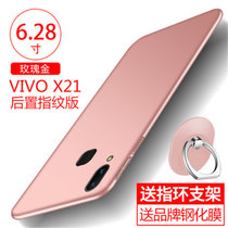 vivox21手机壳 VIVO X21保护壳 vivo x21a 后指纹版全包硅胶磨砂防摔硬壳外壳保护套送钢化膜(图4)