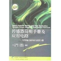 【新华书店】传感器简明手册及应用电路/线性输出磁场传感器分册