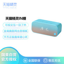 天猫精灵IN糖智能音箱蓝牙闹钟ai机器人智能语音声控家居玩具礼物-天真蓝