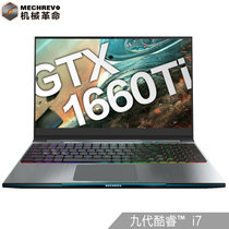 机械革命（MECHREVO）Z2-G 9代i7-9750H GTX1660Ti 144Hz 15.6英寸游戏笔记本(定制:8G 512G)