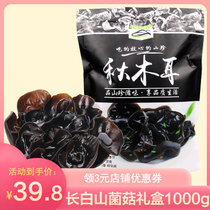 【吉林特产馆】500g秋木耳东北特产黑木耳干货非小碗耳野/生特级肉厚无根免摘包邮