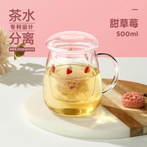 物生物玻璃杯女水杯夏季家用茶水分离杯泡茶杯男透明带盖花茶杯子7xz(甜草莓-500ML)