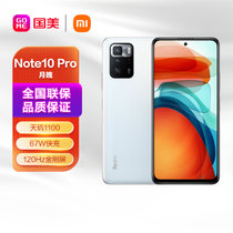 小米MI Redmi Note10Pro (5G) 天玑1100液冷游戏芯 67W快充 120Hz旗舰变速金刚屏 8GB+256GB 月魄 游戏手机