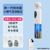 小气泡吸黑头电动吸出器家用美容仪器洁面脸部毛孔清洁去粉刺7yb(基础款（美容院院线同款）)