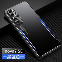 华为nova7手机壳磨砂撞色Nova7pro金属壳防摔全包NOVA7SE新款保护套(黑蓝色 Nova7se)