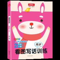 彩绘版看图写话训练2年级下册蓝钻版 人教教材同步训练