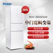 海尔(haier) BCD-260WDGW  260升L 三门冰箱（白色） 智能变温
