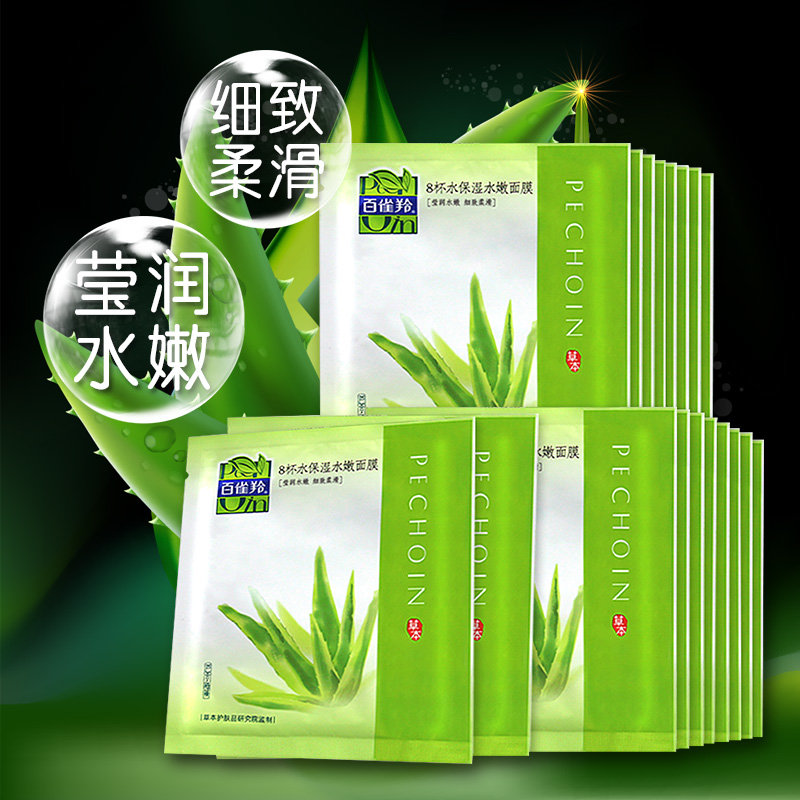 面膜贴百雀羚8杯水保湿水嫩面膜芦荟海藻22g20贴返回商品页