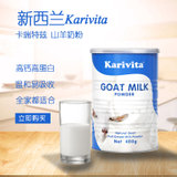 新西兰karivita卡瑞特兹全脂羊奶粉学生中老年成人高钙400g无糖精