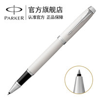 派克（PARKER）2016新款IM纯白白夹宝珠笔