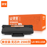 及至 LX-W1110A 黑色硒鼓 企业版 无芯片(黑色)