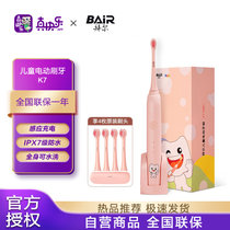 拜尔(BAIR)儿童电动牙刷充电式小孩宝宝软毛自动声波牙刷 4支原装刷头升级款K7可爱粉