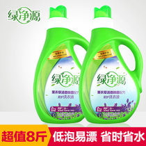 【绿净源】薰衣草洗衣液2KG瓶装*2柔护芳香不伤手环保低泡易漂洗衣物立白剂实惠装8斤包邮
