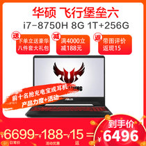 华硕（ASUS）飞行堡垒六 FX86FE 15.6英寸i7/i5 1050Ti-4G显存 窄边框游戏竞技笔记本电脑 定制(火陨版)