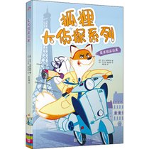 狐狸大侦探系列•美术馆盗窃案/狐狸大侦探系列