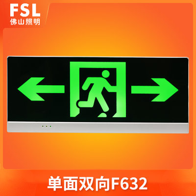 FSL 佛山照明 新国标消防安全出口指示灯LED指示牌紧急通道疏散指示应急照明灯单面双面标志灯(新国标 双面出口F639)