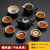 茶杯套装家用简约现代客厅办公室整套黑陶瓷茶壶茶碗日式功夫茶具(螺纹壶(10头茶具))