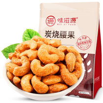 味滋源炭烧腰果500g 个大饱满 色泽均匀，浓香酥脆 口口留香