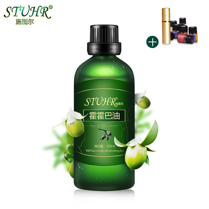 stuhr霍霍巴油滋润按摩荷荷巴油基础油100ml 补水按