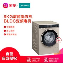 西门子(Siemens)WB24UL030W浅金 9kg 大容量 BLDC变频电机 自动除渍 随心控时