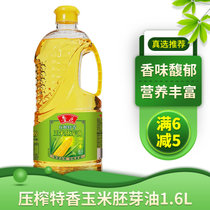 鲁花压榨特香 玉米胚芽油1.6L 国美自营