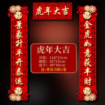 2022虎年过年对联春联高档个性创意装饰用品春节元旦福字大门贴(虎年大吉 金卡对联【送亚克力胶1卷】)