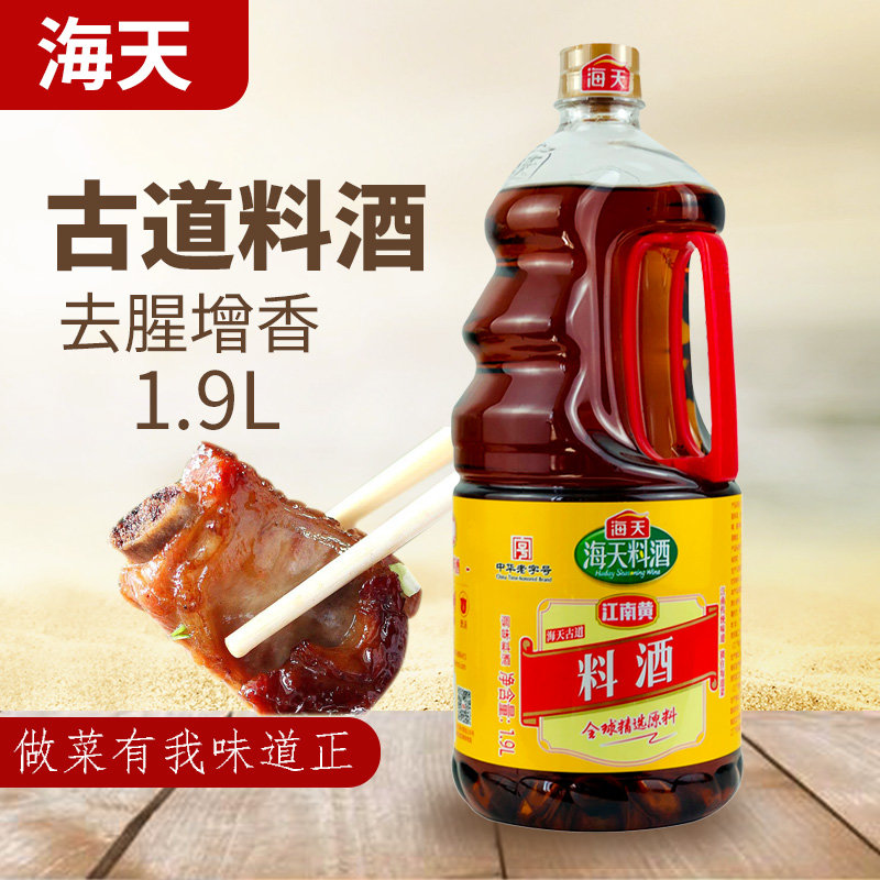 2桶海天古道料酒19l2桶加入黄酒烹饪炒菜调味增香包邮