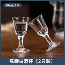 玻璃白酒杯分酒器套装家用小号高脚杯烈酒杯小酒盅酒壶透明一口杯(10ml小高脚杯2只)