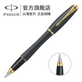 派克（PARKER)  都市磨砂黑杆金夹墨水笔 钢笔 办公商务笔