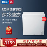 Haier/海尔 冰柜小型冰箱家用200升冷藏冷冻保鲜柜一机四用节能一级能效冷柜卧式冷冻柜BC/BD-200HBZ(海尔白 BC/BD-200HBZ)