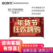 索尼（SONY）KD-49/55/65/75X9500H全面屏设计4K HDR互联智能AI语音安卓9.0 2020年新品(黑色 KD-75X9500H)