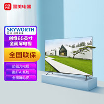 创维（Skyworth）65英寸 4K超高清全面屏 无频闪光学防蓝光 AI智能语音电视 65G32 Pro