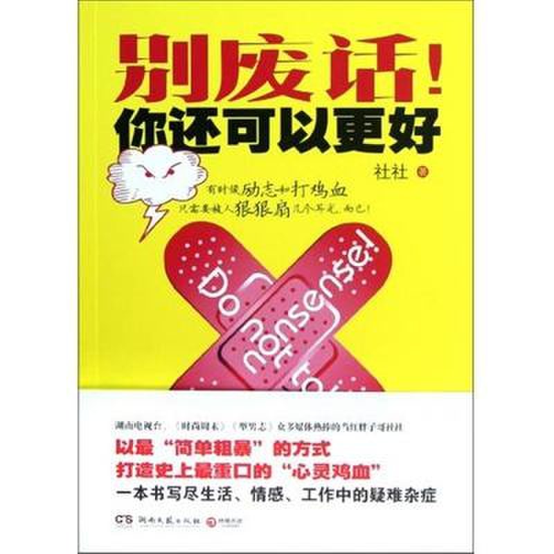 国美为您找到 别废话你还可以更好