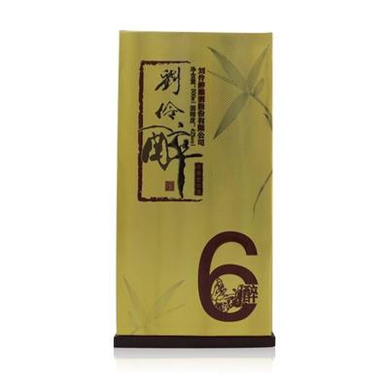刘伶醉白酒