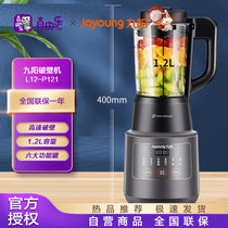 九阳(Joyoung) 破壁机多功能家用预约加热破壁料理机榨汁机豆浆机绞肉机果汁机搅拌机辅食机L12-P121