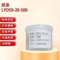 揽盈 LYD50-20-500 50mm*20mm打印标签 500张/盒（计价单位：盒） 白色(白色)