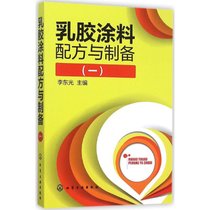 【新华书店】乳胶涂料配方与制备（1）