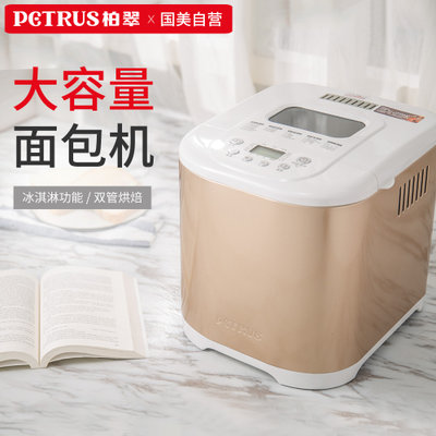 【领券购再优惠】柏翠（petrus)全新升级款 全自动家用双管面包机 烤面包机PE6998