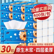 30大包纸巾抽纸卫生纸抽整箱家用实惠装餐巾纸(30包【400张/包 加量装】)
