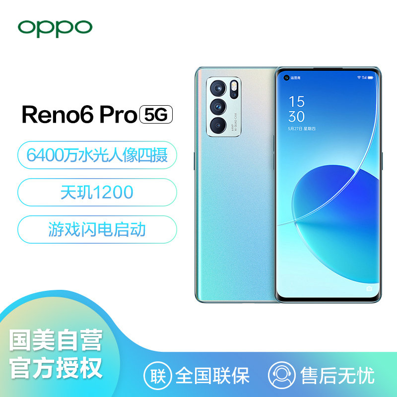 手機opporeno6pro5g6400萬四攝65w超級閃充天璣1200星河入夢8128gb