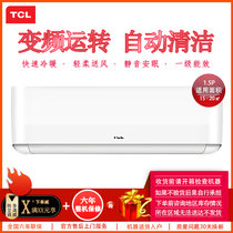 TCL 1.5匹一级能效壁挂智能变频静音省电家用健康***智清洁冷暖空调挂机KFRd-35GW/D-XG21Bp(B1)