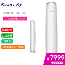 格力（GREE）3匹 变频格力空调 自清洁圆柱形柜机智能WIFI i享KFR-72LW/(72580)FNhAa-A3(纯白 3匹（适用32-50平米）)