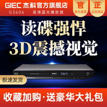 杰科(GIEC)BDP-G3606蓝光DVD播放机3D高清HDMI影碟机CD/VCD USB光盘 硬盘 播放器