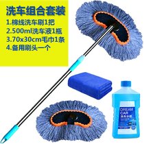 伸缩洗车拖把长杆软毛刷车拖把汽车清洗用品洗车神器(棉线洗车刷+刷头+洗车液+毛巾 默认版本)