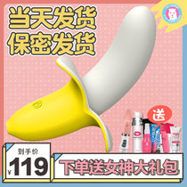 香蕉跳蛋女性遥控性用品成人器具高潮专用神器自慰舔阴器私处玩具(香蕉 一个)