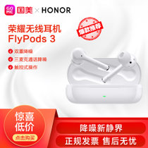 荣耀（HONOR）FlyPods 3 无线耳机 蓝牙耳机 通话降噪 触控式操作 入耳式 音乐耳机 铃兰白